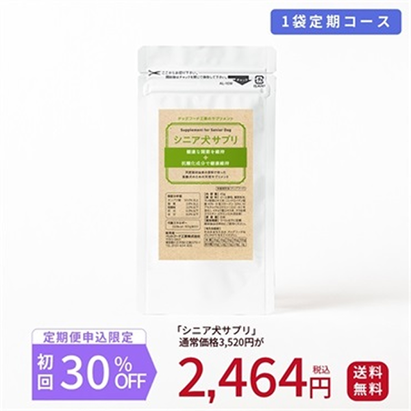 シニア犬サプリ