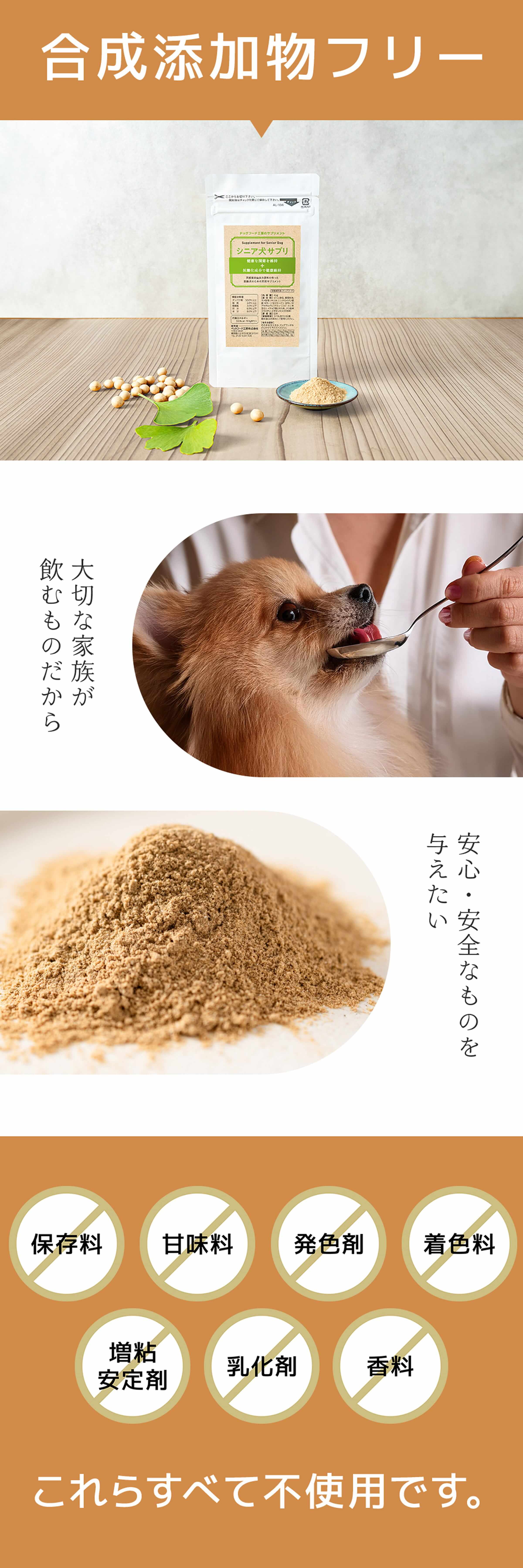 合成添加物フリー　大切な家族が飲むものだから安心・安全なものを与えたい　保存料、甘味料、発色剤、着色料、増粘安定剤、乳化剤、香料、これらすべて不使用です。