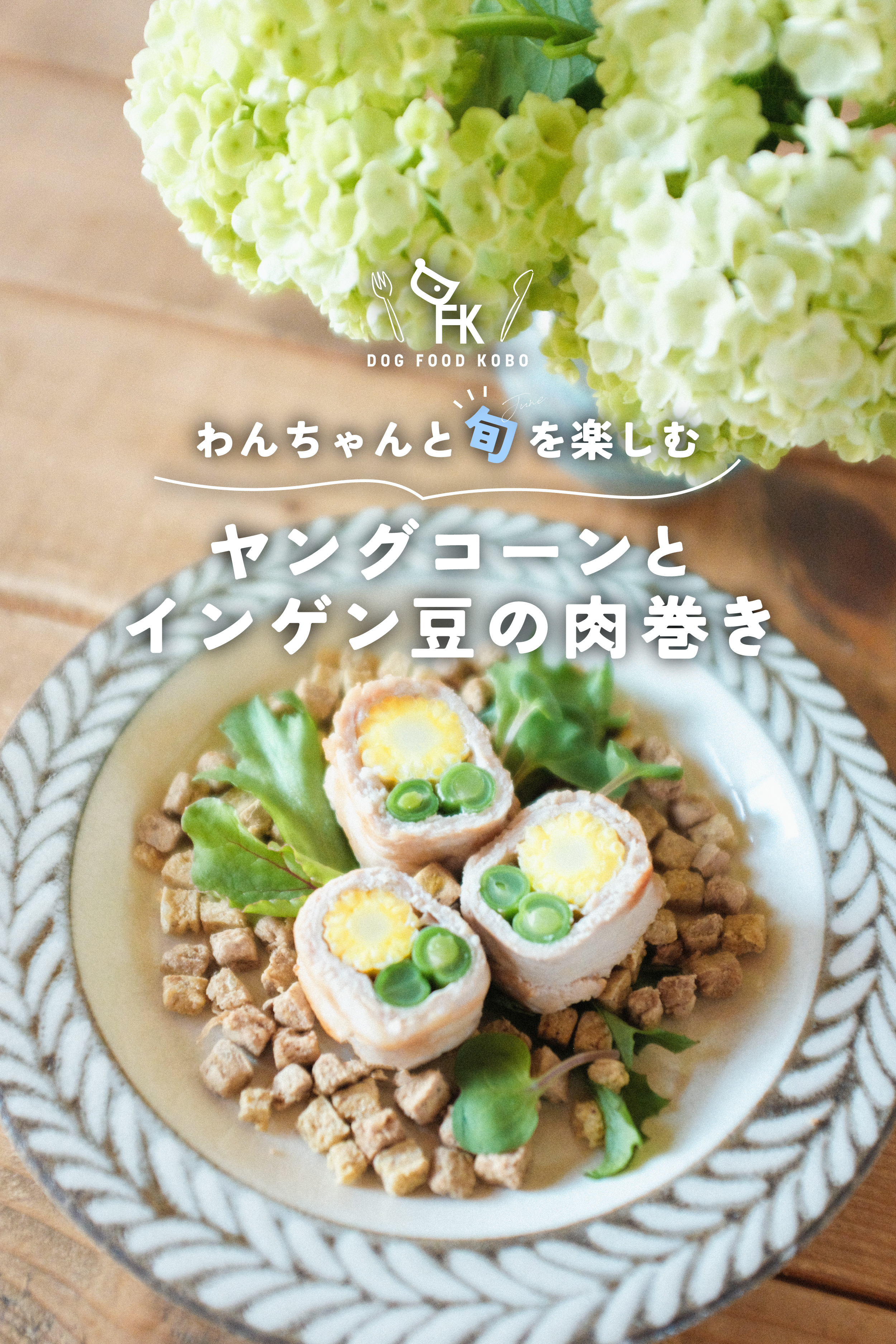 【鰆と菜の花の旨み蒸し】を作ろう！