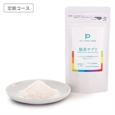 腸美サプリ【定期コース】初回1袋43%OFF